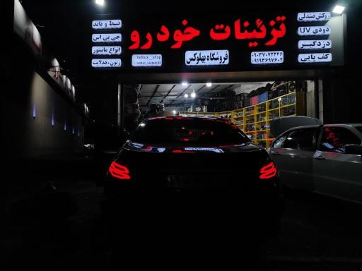 عکس تزئینات خودرو فروشگاه بهلوکس