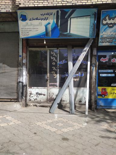 عکس کرکره قاسم خانی