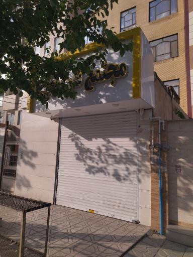 عکس نان مجید