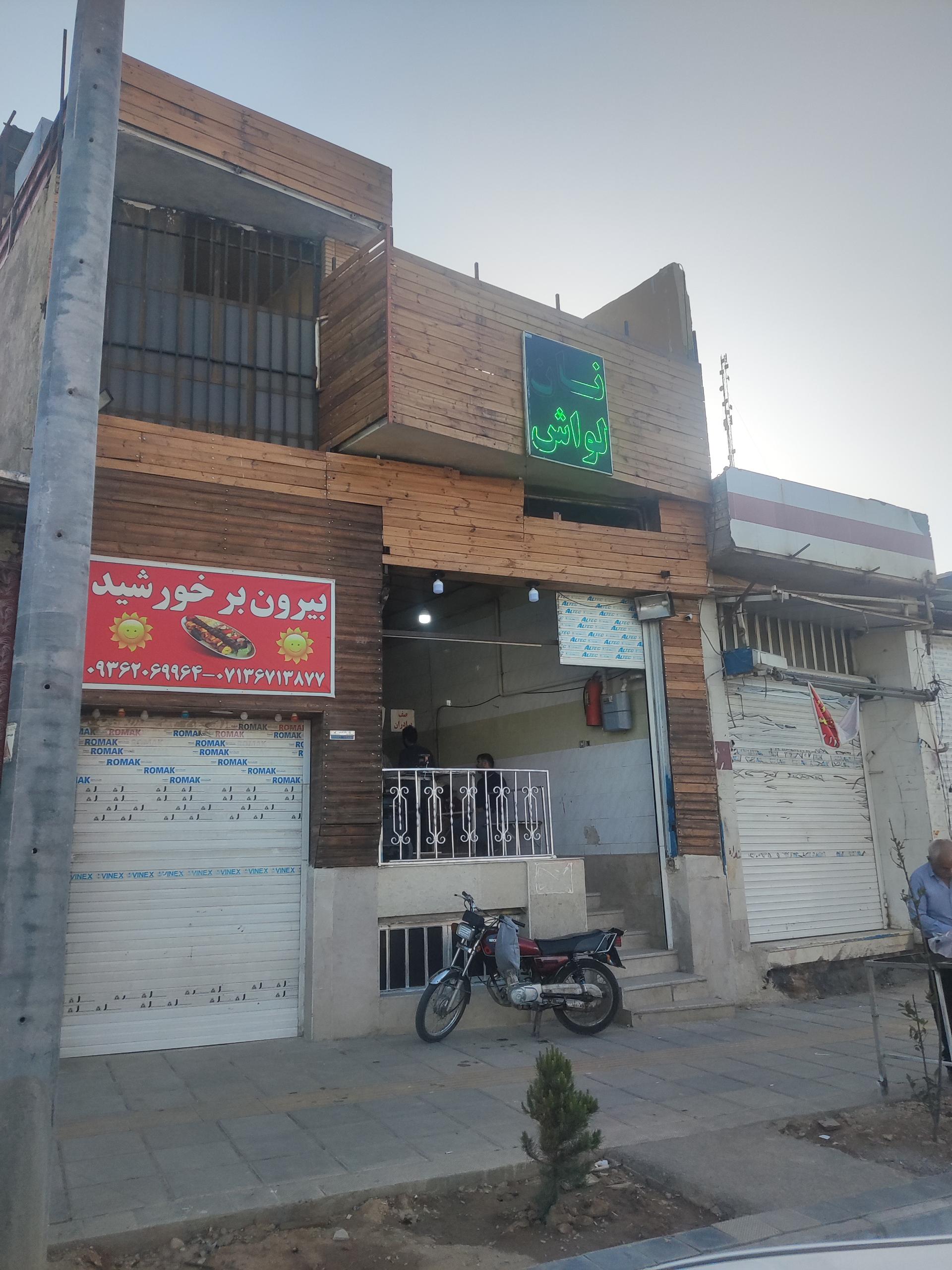 عکس نانوایی لواش