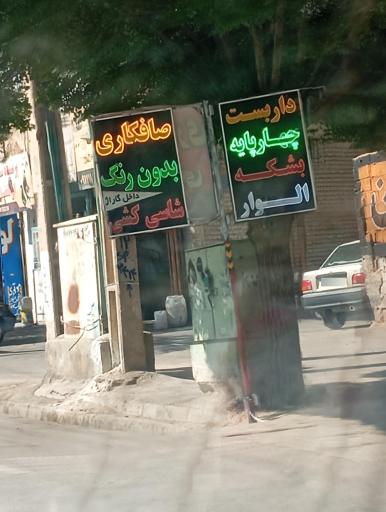 عکس صافکاری بدون رنگ شاسی کشی