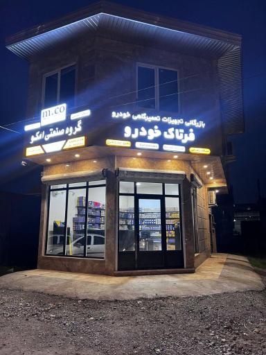 عکس فرتاک خودرو رضایی