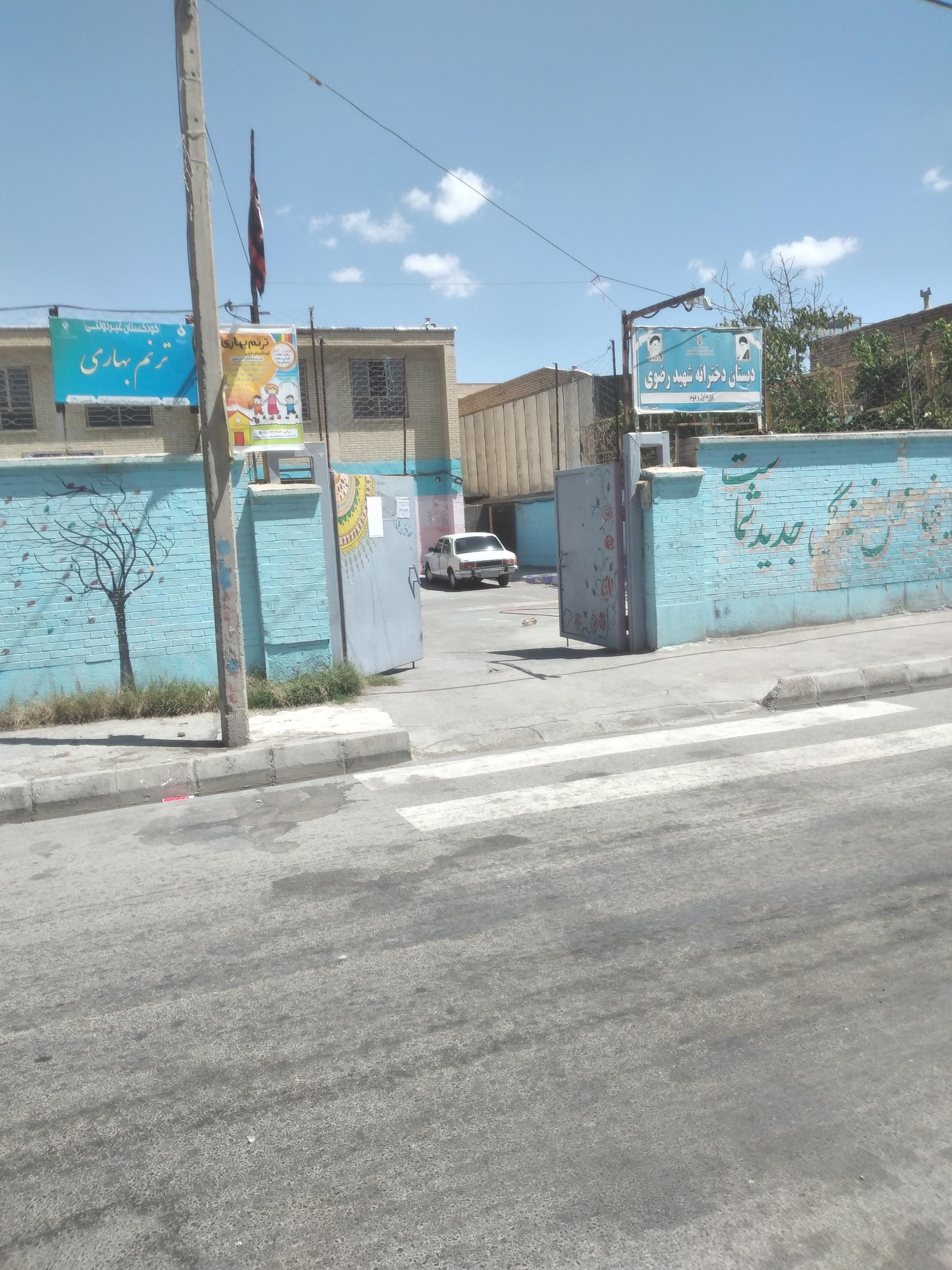 عکس دبستان شهید رضوی دخترانه دوره اول و دوم