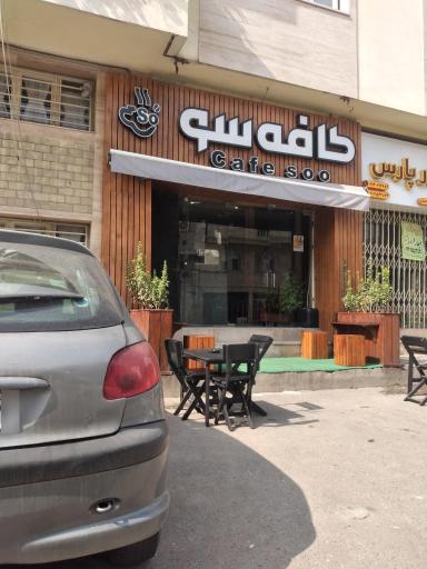 عکس کافه سو