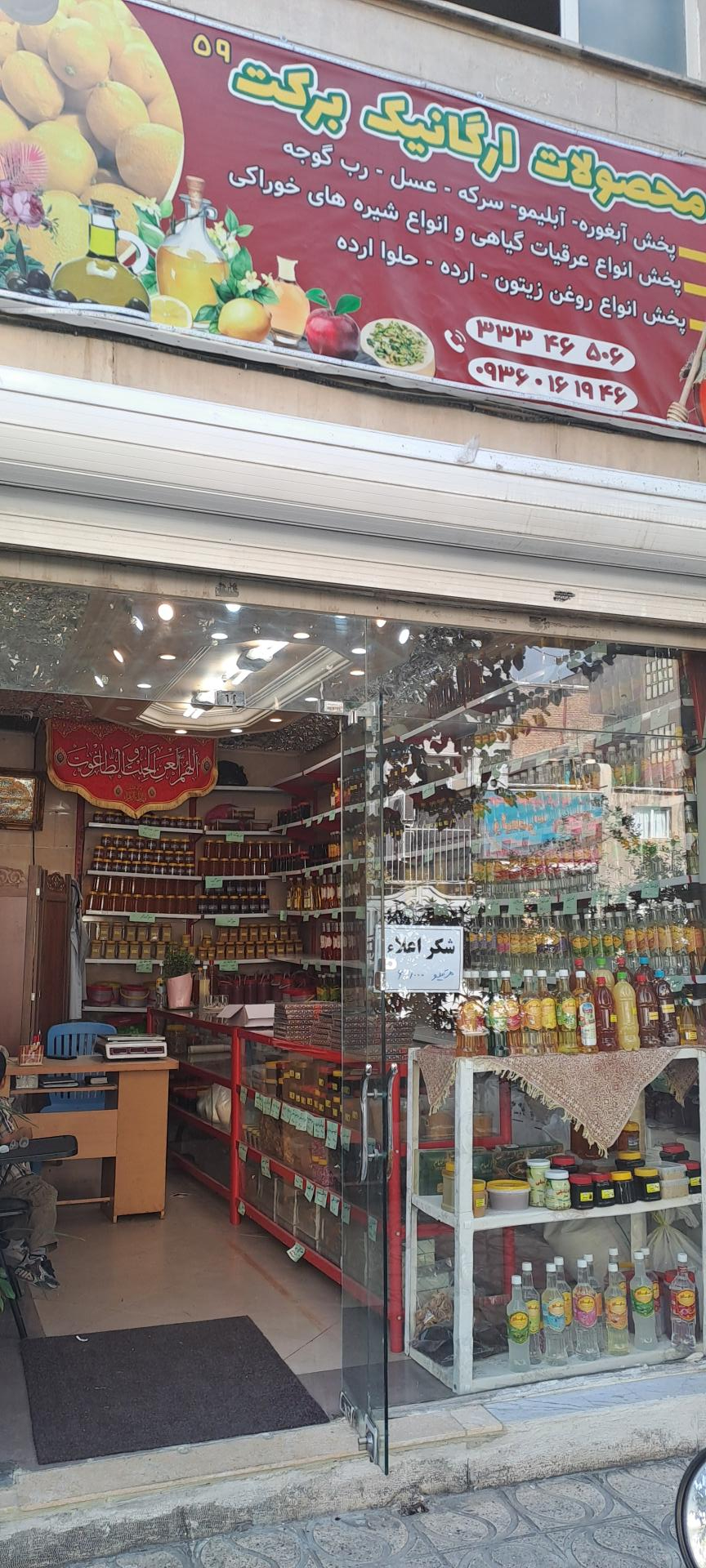 عکس محصولات ارگانیک برکت ۵۹