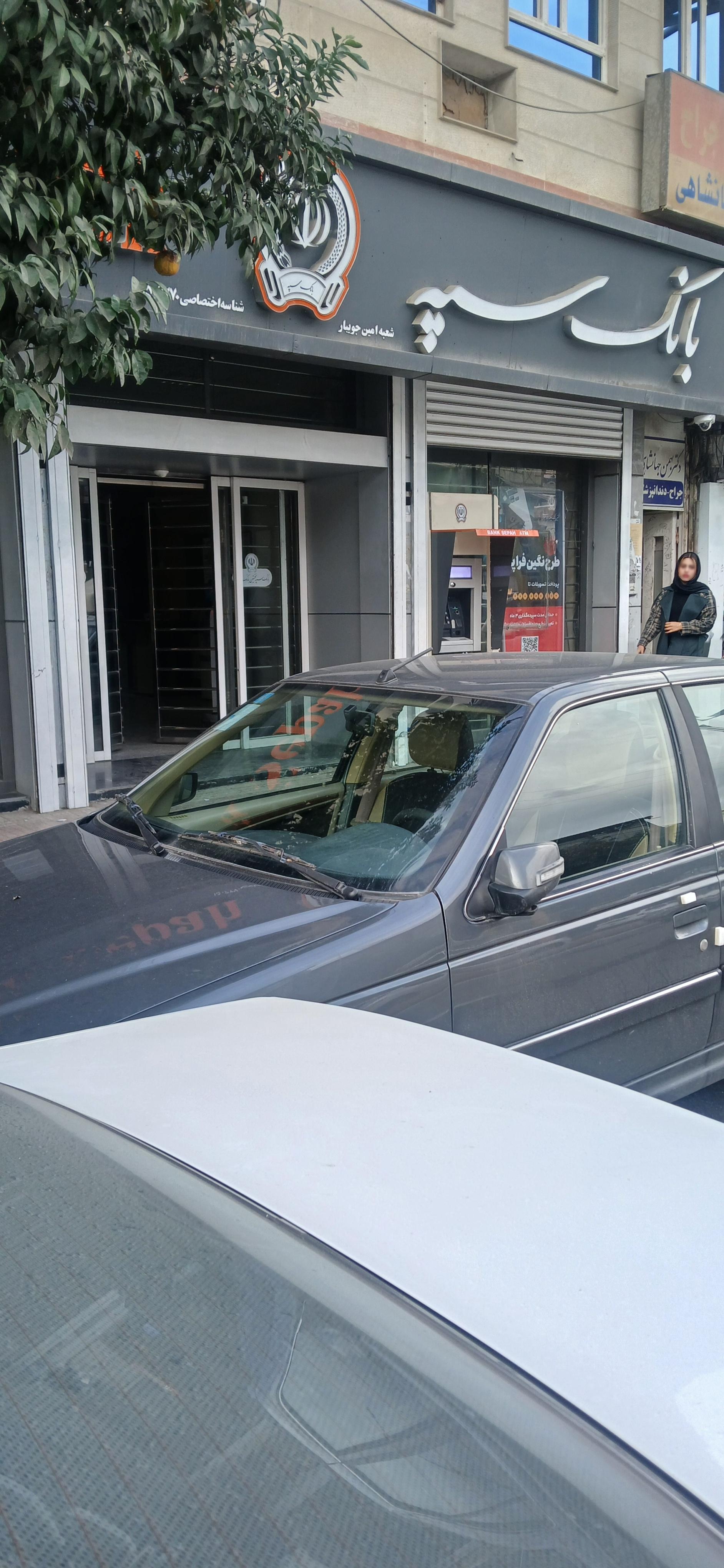 عکس بانک سپه شعبه امین جویبار 