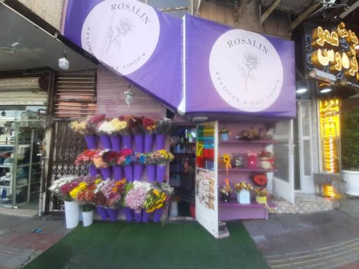 عکس گلفروشی رزالین