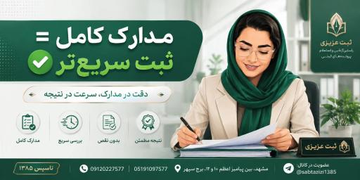 عکس ثبت شرکت عزیزی