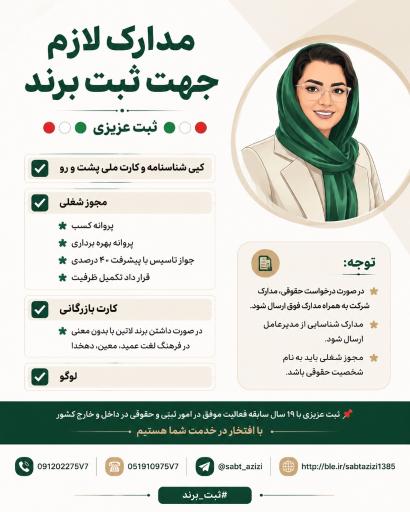عکس ثبت شرکت عزیزی