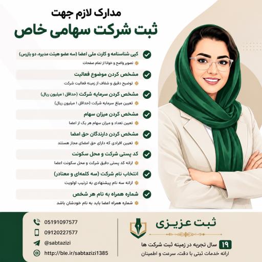 عکس ثبت شرکت عزیزی