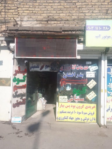 عکس داروخانه گیاه پزشکی بذرافشان