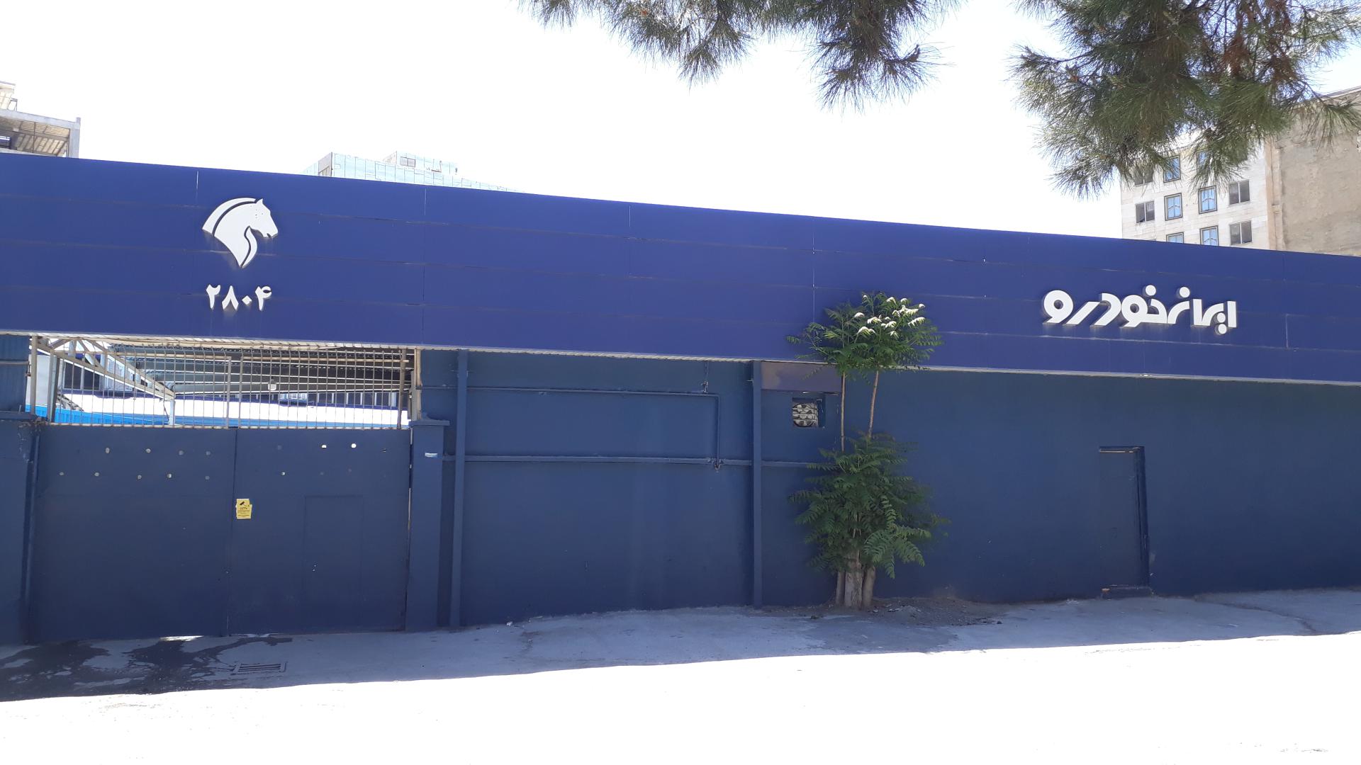 عکس نمایندگی ایران خودرو‌ جلیلیان کد ۲۸۰۴