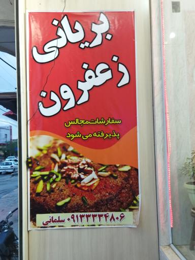 عکس بریانی زعفرون 