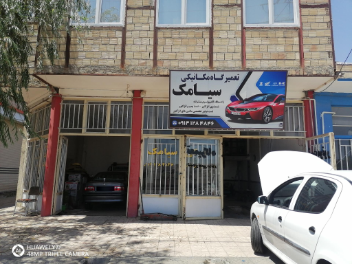 عکس تعمیرگاه مکانیکی سیامک