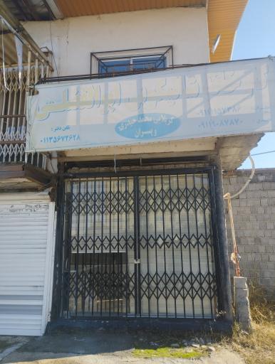 عکس کارخانه شالیکوبی ابوالفضلی