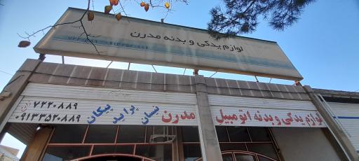 عکس لوازم یدکی مدرن