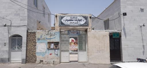 عکس مسجد چهارده معصوم (علیه السلام)