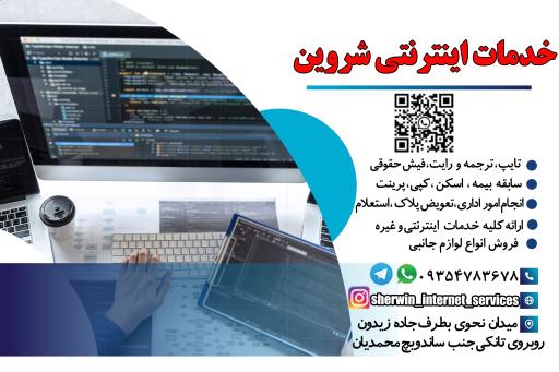 عکس خدمات اینترنتی شروین