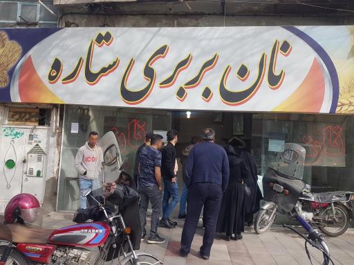 نان بربری ستاره