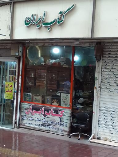 کتاب ایران