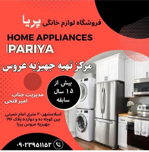 عکس لوازم خانگی و جهیزیه عروس پریا