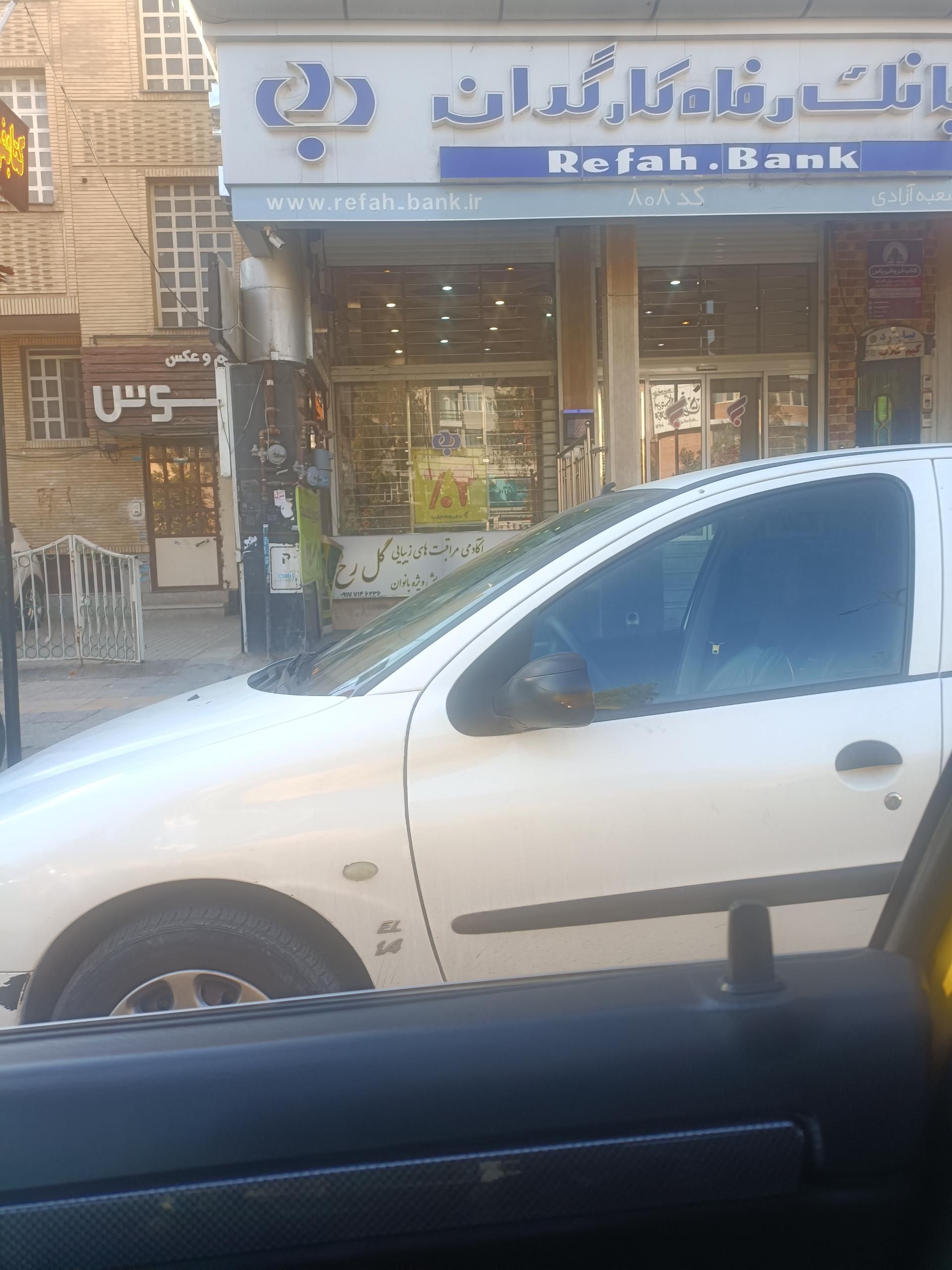 عکس بانک رفاه کارگران  کد 808