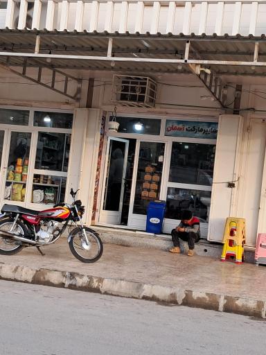 عکس هایپرمارکت آسمان