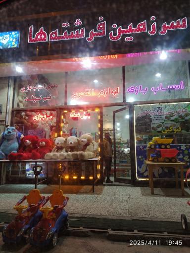 عکس سرزمین فرشته ها