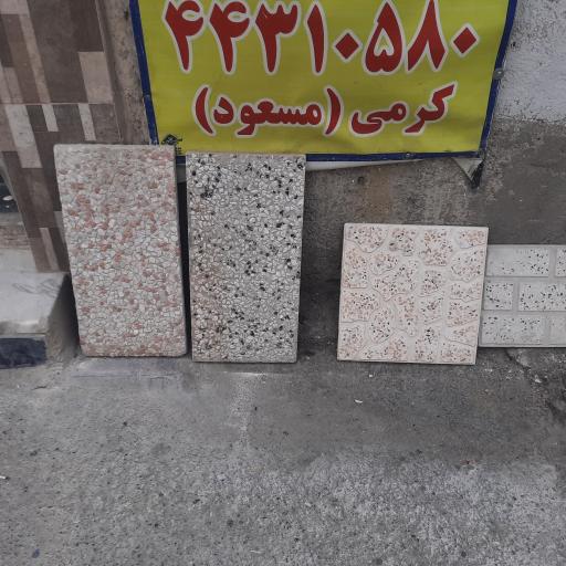 عکس فروشگاه کالای ساختمانی کرمی