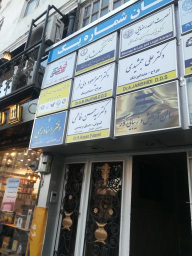 عکس دکتر امیر مسعود ولی فر جراح دندانپزشک