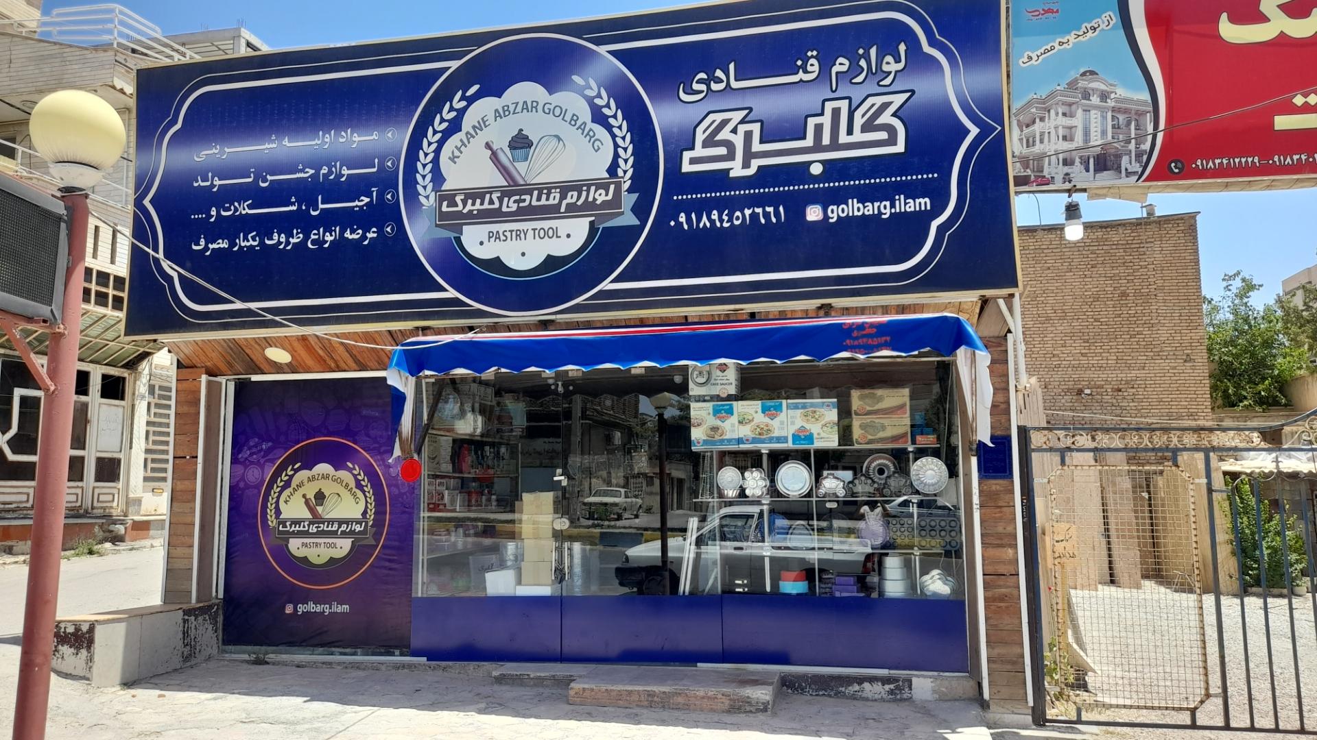 عکس لوازم قنادی و تولدی گلبرگ