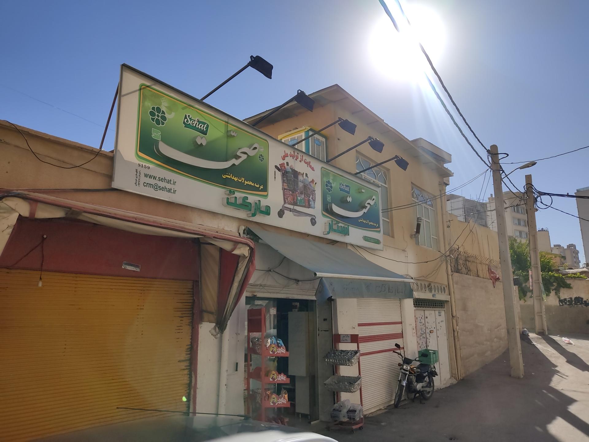 عکس سوپرمارکت استار