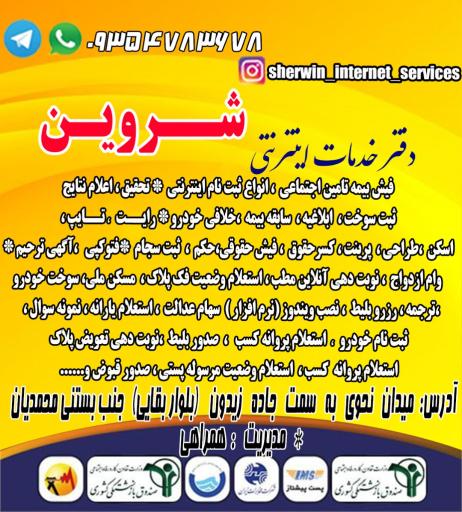 عکس خدمات اینترنتی شروین