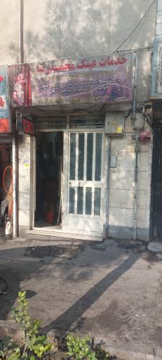 عکس تعمیر و عینک سازی محمدرضا