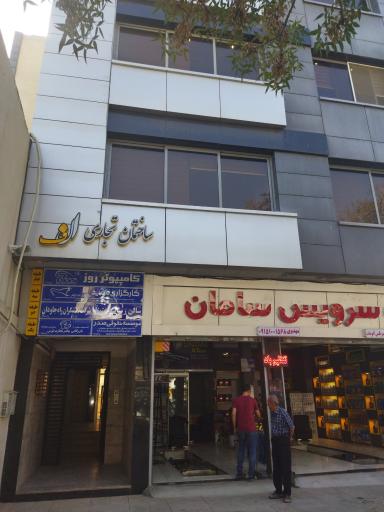 عکس ساختمان تجاری الف