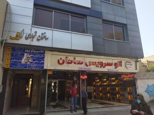 عکس ساختمان تجاری الف