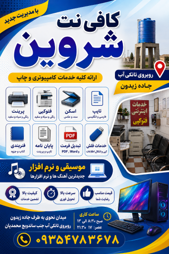 عکس خدمات اینترنتی شروین