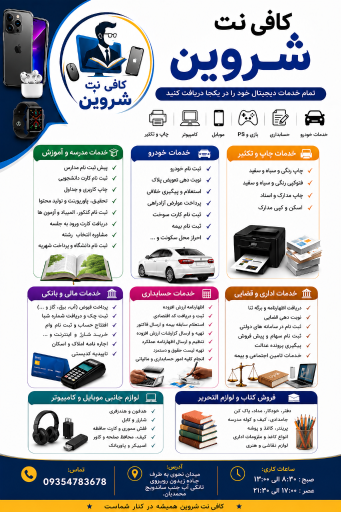 عکس خدمات اینترنتی شروین