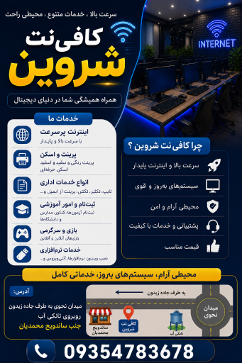 عکس خدمات اینترنتی شروین