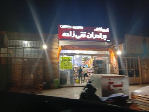 عکس لبنیاتی تقی زاده