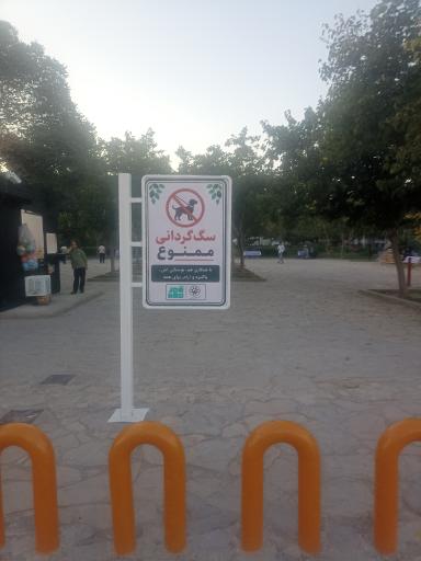 عکس بوستان یاس