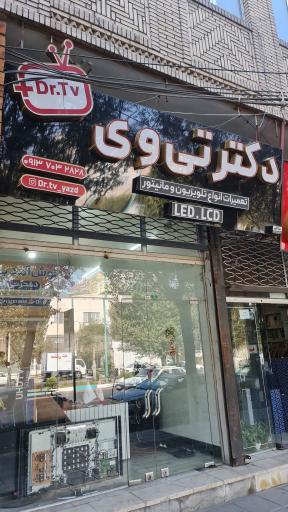 عکس تعمیرات تلویزیون دکتر تی وی