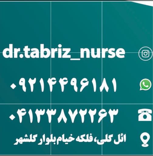 خدمات پرستاری و پزشکی در منزل تبریز نرس