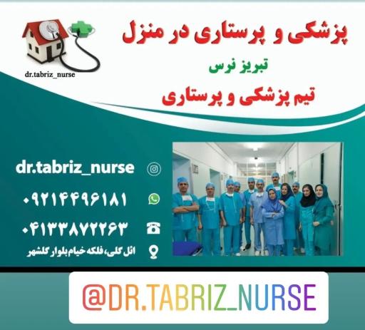 عکس خدمات پزشکی پرستاری تزریقات در منزل تبریز نرس