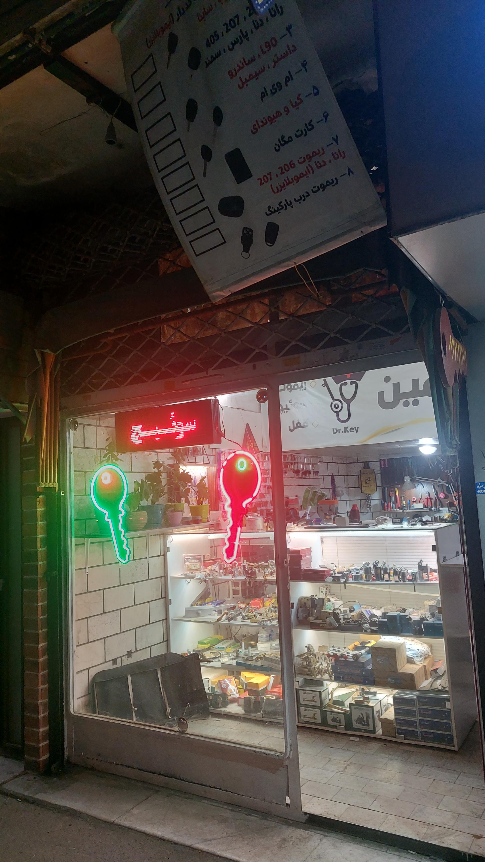 عکس کلید سازی