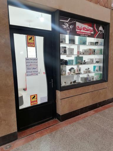 عکس فروشگاه نیک
