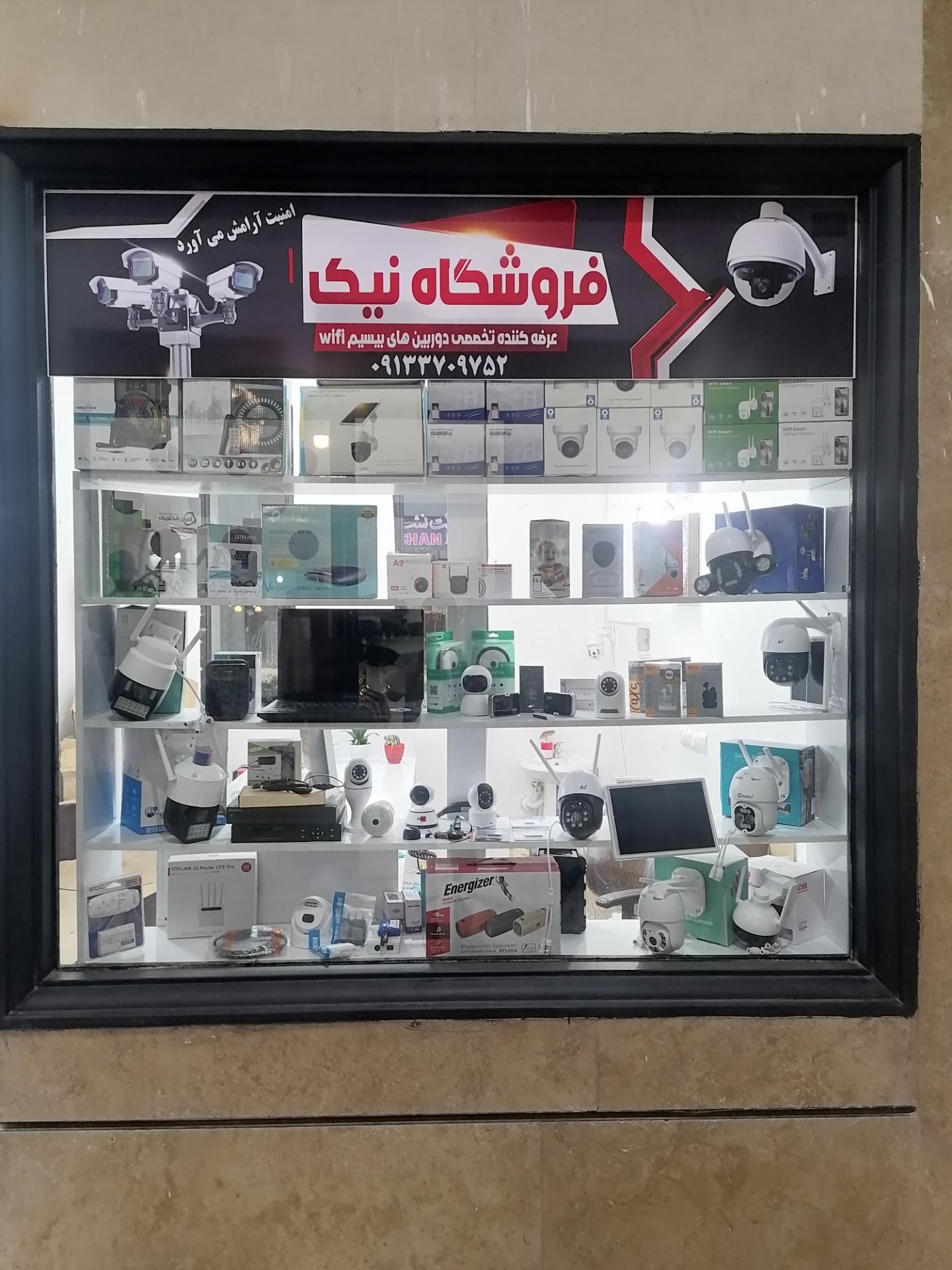 عکس فروشگاه نیک