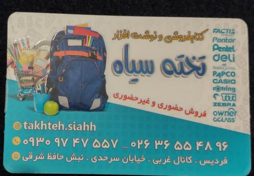 عکس کافی نت و لوازم التحریر تخته سیاه