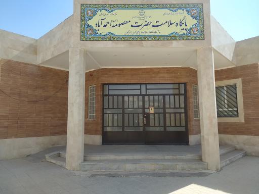 عکس مرکز بهداشت احمدآباد