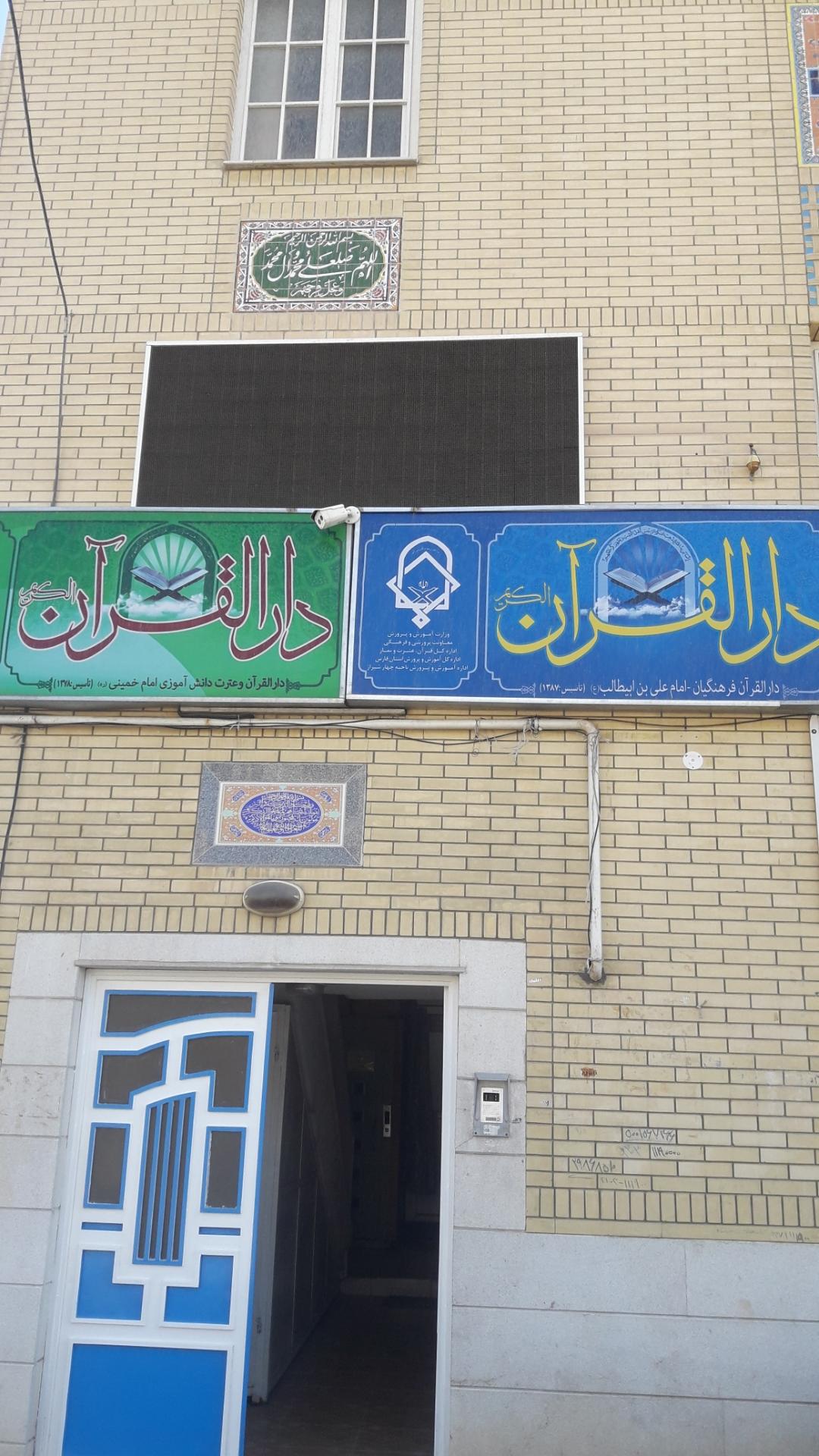 عکس دارالقرآن